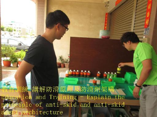 止滑大師 1548 防滑加盟店 止滑施工技術培訓與教育訓練  相片