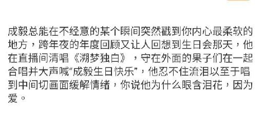 永遠的成毅_你說為什麼他眼裡閃著淚光，因為愛。生日直播唱粉絲應援曲［溯夢獨白］被歌詞感動唱成淚人兒。永遠雙向奔赴的愛。