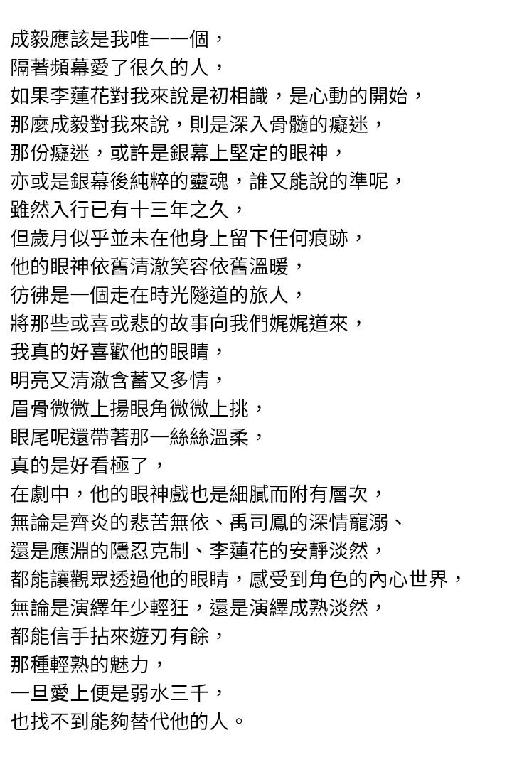 成毅_是我隔著屏幕愛了很久的人。