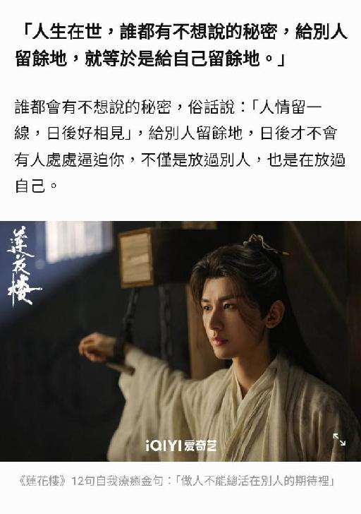 蓮花樓_金句
